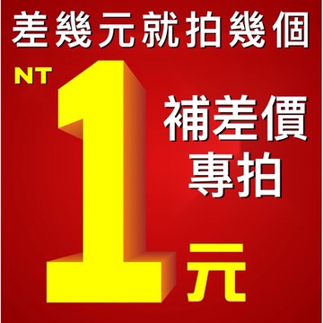 補差價專拍 代購連結
