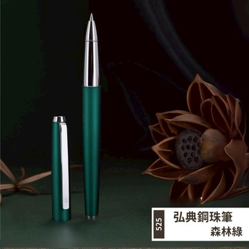收禮人自選色【LamiFans】弘典525鋼珠筆 森林綠 - 鋼珠款 客製化 免費刻字 附贈鐵盒包裝 謝謝老師 有你真好 生日禮 職場禮 鋼珠筆 文字書寫 好友 同事 情侶 送上祝福 送禮首選