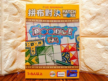【桌遊侍】拼布對決 塗鴉 正版實體店面快速出貨《免運.再送充足牌套》拼布藝術.拼布對決.塗鴉.拼布塗鴉.派對遊戲.拼布