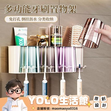 YOLO-牙刷置物架免打孔刷牙漱口杯杯子衛生間擠牙膏神器收納盒牙缸套裝 YNWX