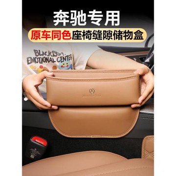 適用于奔馳E300L車載儲物盒GLC300LC260LAEBS級車內裝飾用品大全