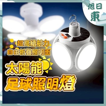 【台灣現貨⚡速發】太陽能燈 露營燈 造型燈 擺攤燈 摺疊款 照明燈 戶外燈 緊急照明燈 釣魚 防水 萬用掛勾 足球造型