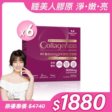 【Angel Lala 天使娜拉】EX專利NMN日本酵素膠原粉x6盒(10包/盒)