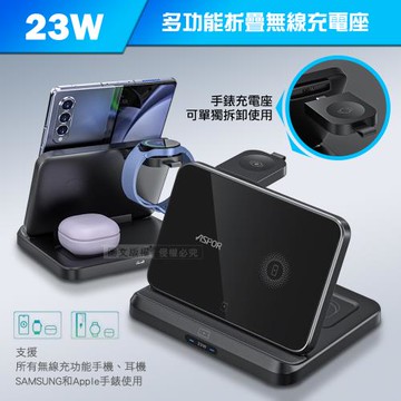 ASPOR 三合一多功能 寬版折疊無線充電座 多孔散熱 手機/智慧手錶/耳機無線充電