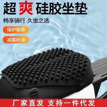 🔥臺灣熱賣🔥加厚430克摩托車坐墊減震防水硅膠防曬電動電瓶車通用型透氣座墊