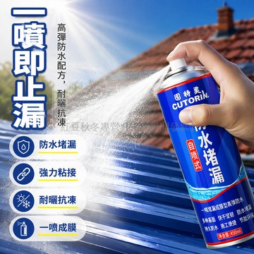 台灣出貨✨ 補漏王 防水膠 鋼瓦專用 耐高溫密封劑 屋頂漏水修復 手持噴式 黑色白色