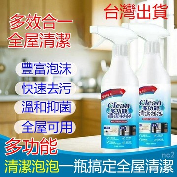 📣免運🔥臺灣出貨🔥多功能泡泡清潔劑 萬用泡泡清潔劑 廚電清潔劑 浴室清潔劑去汙除垢廚房浴室玻璃水垢清洗