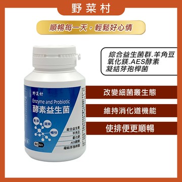 野菜村 酵素益生菌 Probiotics (60粒/瓶)**2027.10.08