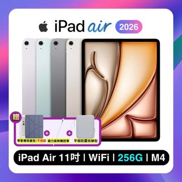 【贈三豪禮】Apple iPad Air (M4) 256G WiFi 11吋 平板電腦