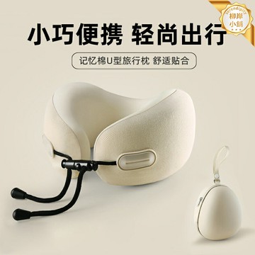 【護頸神器】U型枕 旅行枕 頸椎枕 午睡枕 飛機枕 便攜可摺疊 記憶棉慢回彈 脖子支撐 長途旅行必備