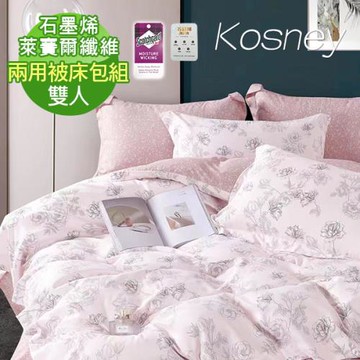 【KOSNEY】洛鈴 頂級雙人石墨烯萊賽爾天絲兩用被床包組