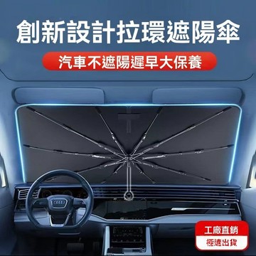 🍒臺灣上新出貨✨汽車遮陽傘車窗遮陽簾防曬隔熱遮陽擋前擋風玻璃車內闆罩車載車用🉑開發票🌸