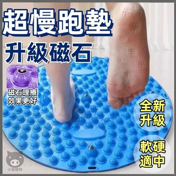 🐷桃園出貨🐷超慢跑墊 磁力 指壓板超慢跑 tpe 指壓板 指壓墊 指壓版 按摩腳墊 按摩墊 腳底按摩 圓形指壓板健康步道