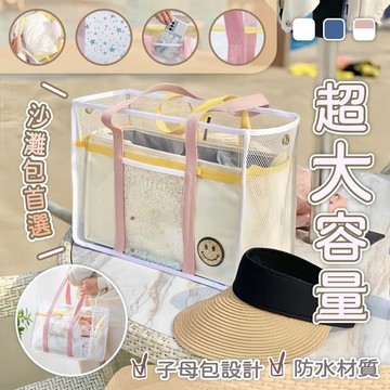 包包 手提袋 媽媽包 沙灘包 棉被袋 子母包 大容量包包 育兒袋 輕便旅行袋 購物袋 防水包包 799