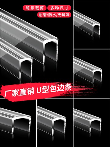 U型透明防撞條鋼化玻璃門包邊條茶幾護角防磕碰桌子硅膠保護套U形