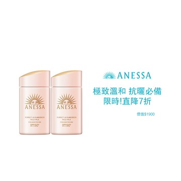 ANESSA 安耐曬 柔光敏感肌雙入直降組