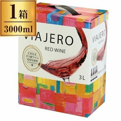 ヴィアヘロ 赤 3000ml
