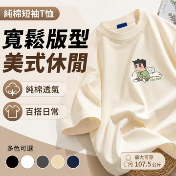 【110公斤可穿】👕純棉短袖T恤 男 重磅棉質 美式寬鬆 潮流印花 夏季半袖 大碼上衣 日常休閒穿搭