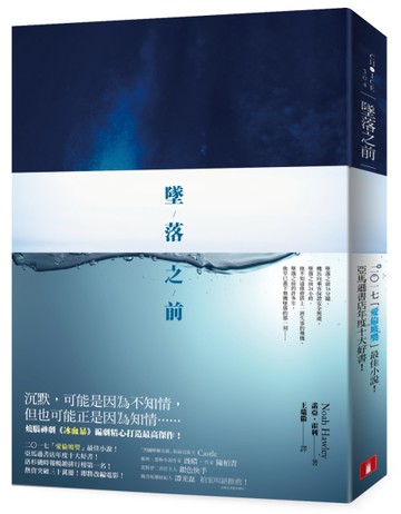 墜落之前[二手書_良好]
