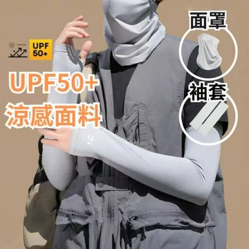 現貨-零度℃冰袖女防曬袖套冰絲夏季防紫外線戶外遮陽寬鬆透氣大尺碼袖套 防風面罩 防曬面罩