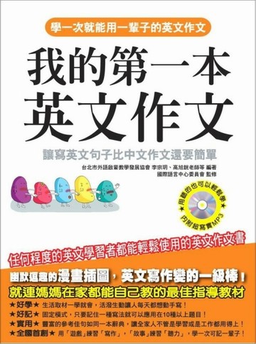 我的第一本英文作文[二手書_普通]