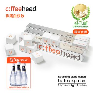 盛花園 Coffeehead 超方塊I 拿鐵深烘快飲系列3組(2g/方塊x8入/組)