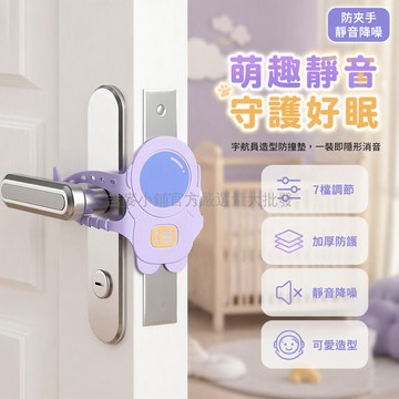 台灣出貨✨ 門縫緩衝器 靜音防夾手門墊 臥室門防撞膠條 關門緩衝保護套 太空人造型門阻擋器 居家安全防護配件