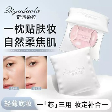 🚀隔日到貨🔥正品爆款💟奇遇朵拉抱抱枕粉餅 柔焦吸油持久妝容 控油蜜粉 清透自然快速補妝 細膩貼膚親膚不浮粉 貼膚輕薄妝感