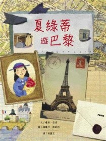 夏綠蒂遊巴黎【二手書_良好】TAAZE讀冊生活