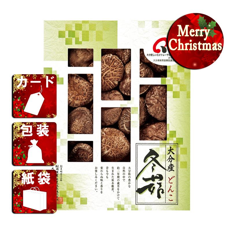 クリスマス プレゼント ギフト 椎茸 ラッピング 袋 カード しいたけの里 大分産椎茸どんこ