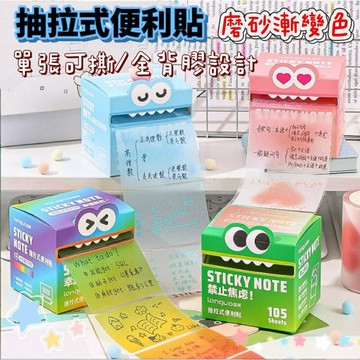 【MoMo媽咪】珠光可抽拉便利貼 N次貼 造型便利貼 透明便利貼 可重複撕貼 多巴胺便利貼