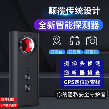 紅外線掃描反竊聽酒店檢測儀防偷拍偷窺神器gps信號檢查探測器