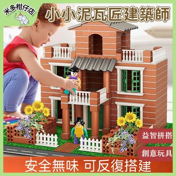 次日達🚀小小泥瓦匠玩具 造房子 仿真建築 手工拼塔 益智玩具 泥瓦匠蓋房子 早教玩具 生日禮物 仿真水泥磚屋