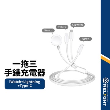 【一拖三手錶充電器】 適用Apple Watch+Lightning+Type-C 加粗線芯 三合一手機充電線 手錶充電
