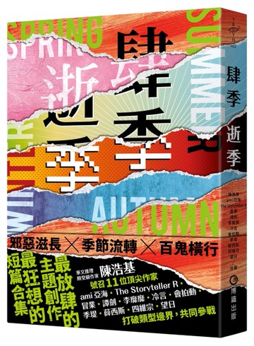 肆季．逝季