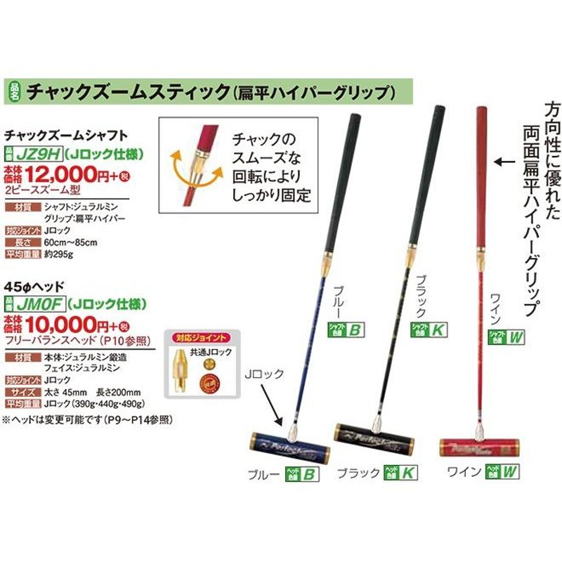 ゲートボール 用品 ニチヨー NICHIYO チャックズーム スティック 扁平