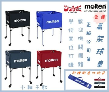 Molten 置球車 高架球車 BKF-1 小輪 大輪 球架 收納車 置球架 四色可選 附發票 公司貨【大自在運動休閒精品店】
