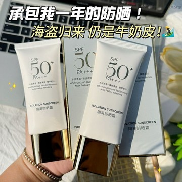 spF50+高倍美白防曬霜補水提亮遮瑕三合一防水防汗軍訓BABY