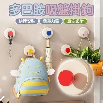 馬卡龍掛鈎 真空吸盤掛鉤 多巴胺掛鉤 門上掛鉤 無痕掛鉤 免打孔掛鈎 強力承重 掛鈎 浴室掛勾 牆壁掛鈎 玄關廚房