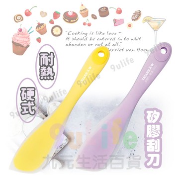【九元生活百貨】硬式耐熱矽膠刮刀 HS-S30V 蛋糕抹刀 硬質刮刀 攪拌刀 烘焙工具 糕餅工具