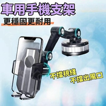 陞級無死角大真空吸盤 車用支架 汽車手機架 加長導航支架 車載手機支架 防震靜音手機架 車載儀錶臺擋風玻璃導航手機支架