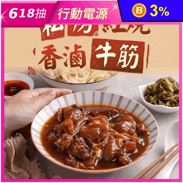 【享吃美味】私房紅燒香滷牛筋 500g/包