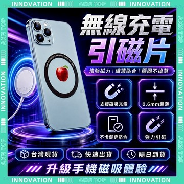 ✨最快當日到✨ 免運 引磁環 手機磁吸 磁吸貼片 磁吸手機 磁吸片 手機貼片 磁吸環 引磁貼片 磁鐵貼片 引磁片