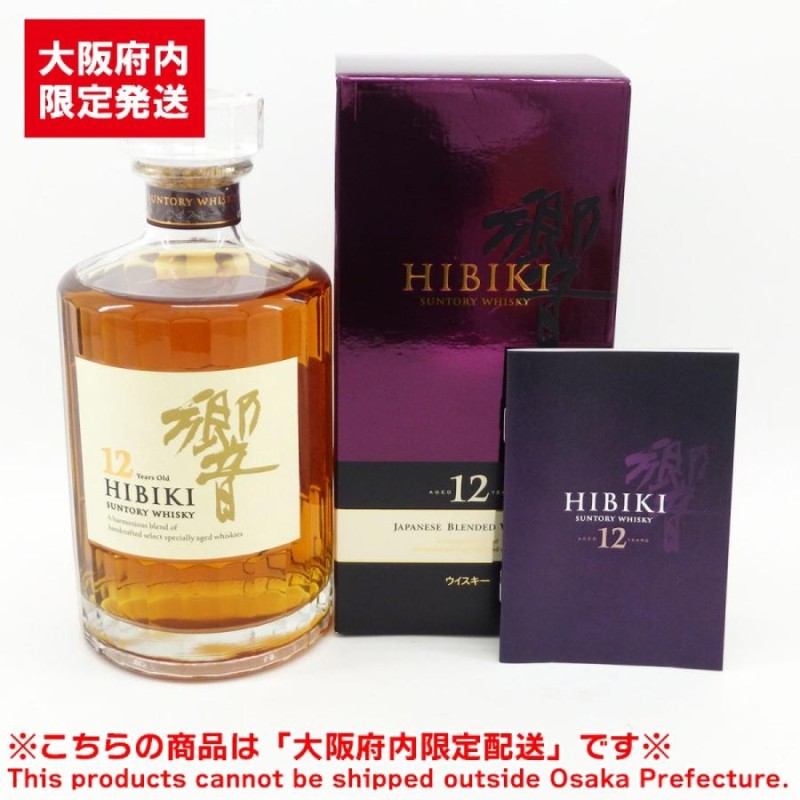 古酒 サントリー響12年 箱付き SUNTORY 700ml 43%ウイスキー - www.hotelterrass.com