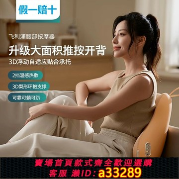 {可打統編 超低價}飛利浦腰部背部頸椎按摩器全身多功能靠墊護腰椎按摩儀ppm5102b