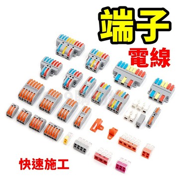 接線端子 接線神器 快速接線端子 T8 T5 銅線 鉗子 電線 接線 端子 接立得 連接器 配線 水電 銅線 剝線 免剝