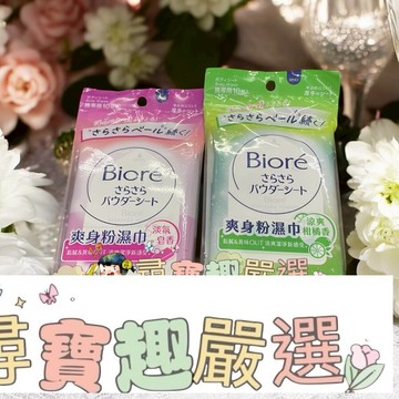 Biore蜜妮 爽身粉濕巾涼爽柑橘香10片/爽身粉濕巾淡氛皂香10片