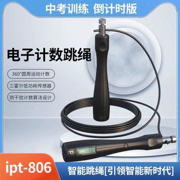 蘭威IPT806中考用跳繩浙江中小學生電子智能計數訓練比賽版專業繩