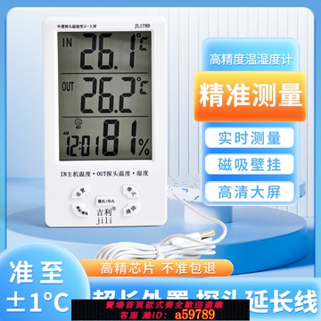 【全網低價 可打統編】醫專用電子溫度計 冰箱魚缸實驗室 數顯室內高精度濕度計家用精準