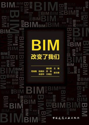 【電子書】BIM改变了我们